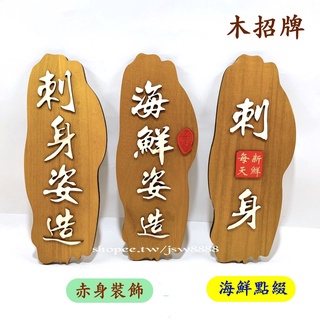 木招牌迷你木牌廣告牌菜牌和風日式日本壽司裝飾海鮮點綴火鍋店餐廳赤身擺盤冷盤居酒屋雙拼炸物復古造型創意拼盤造型盤飾花草