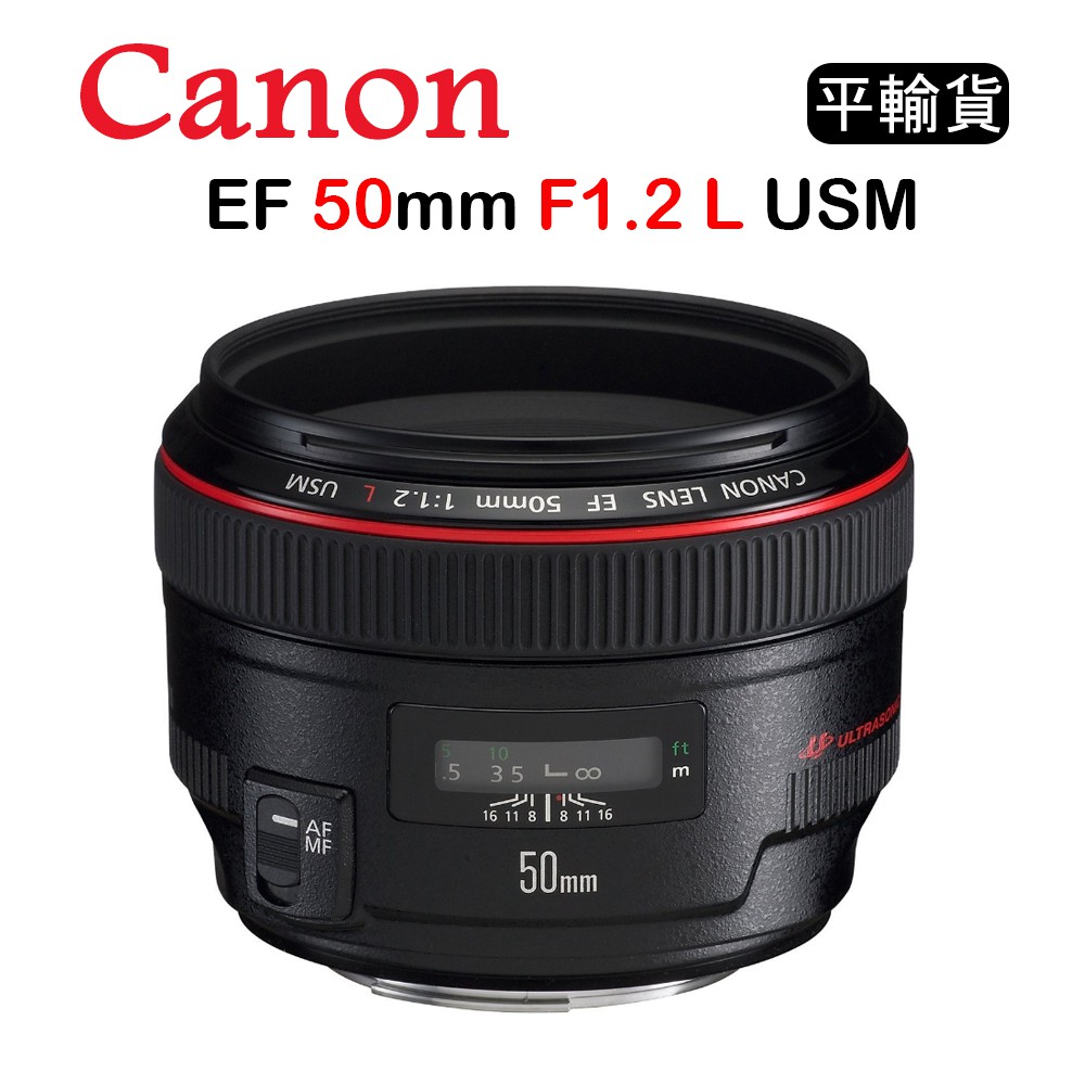 【國王商城】CANON EF 50mm F1.2 L USM (平行輸入)