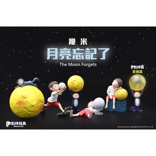 🐱貓星人🉐️台灣文創 幾米S.P.A. x 夥伴玩具 轉蛋 扭蛋 月亮忘記了 隱藏版 公仔 Jimmy 繪本 月亮