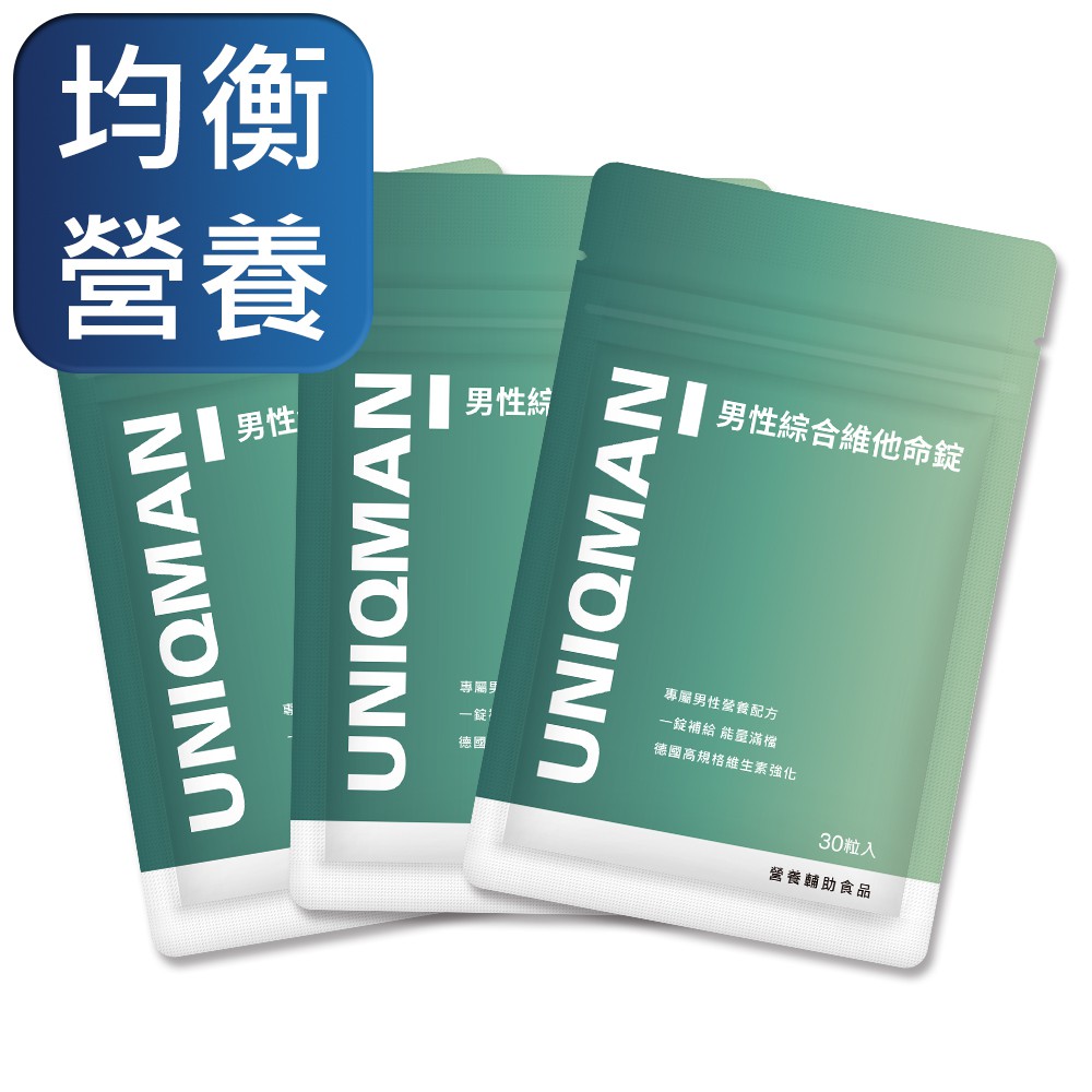 UNIQMAN 男性綜合維他命錠 (30粒/袋)3袋組 官方旗艦店