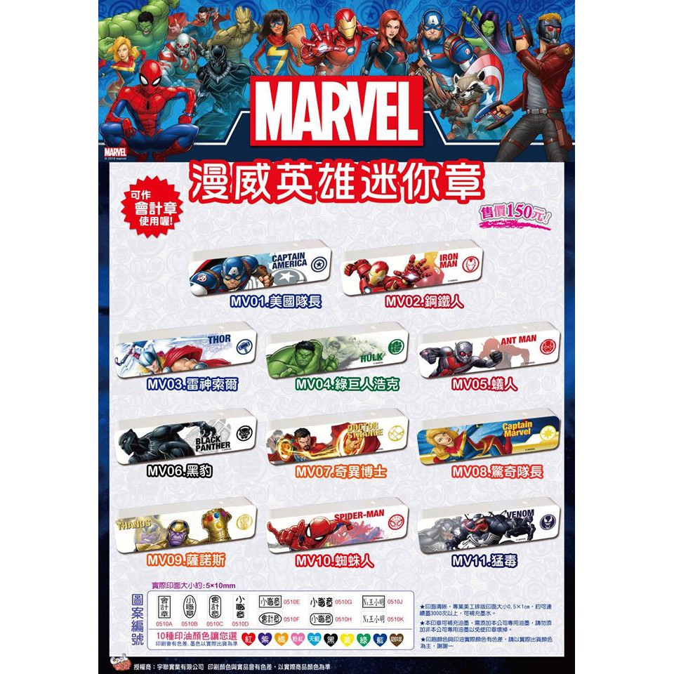 【歐爸印章】Marvel 漫威 迷你章 連續防水印章 護士章 會計章 姓名印章 奇異博士 蜘蛛人 鋼鐵人 雷神索爾