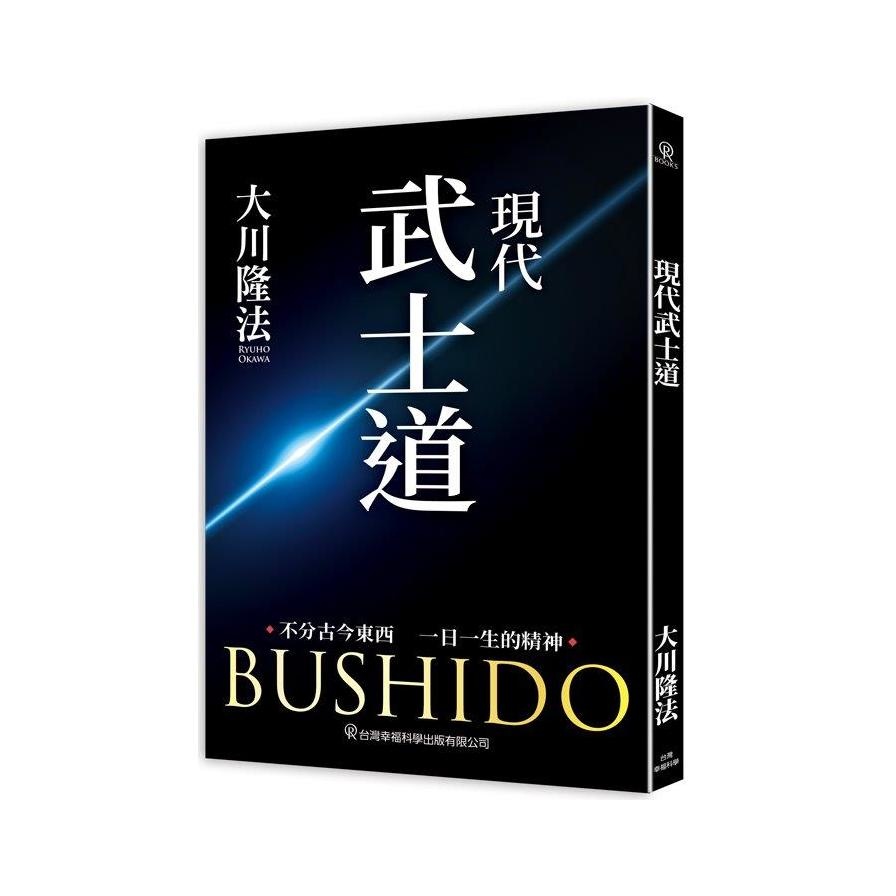 現代武士道【金石堂、博客來熱銷】