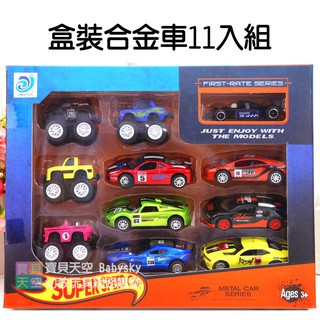 ◎寶貝天空◎【盒裝合金車11入組】滑行車模型車,玩具車,可愛小汽車,迷你小汽車,禮物禮品獎勵兒童適合