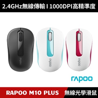[原廠公司貨] RAPOO 雷柏 M10 PLUS 無線光學滑鼠 (黑/白紅/白藍)