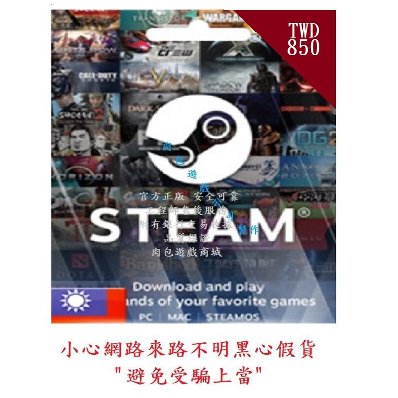 肉包 台幣 NT 850 點數卡 PC版 STEAM 美國官方 TW 錢包 蒸氣卡 皮夾 序號