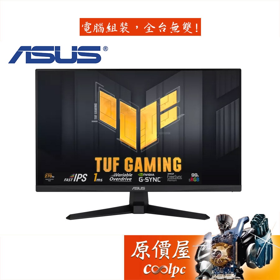 ASUS華碩 TUF VG249QM1A【23.8吋】電競螢幕/IPS/1ms/270Hz/原價屋