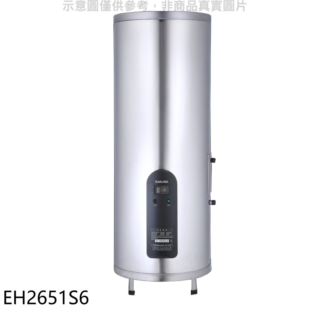 櫻花 26加侖倍容定溫直立式儲熱式電熱水器 EH2651S6 (全省安裝) 大型配送