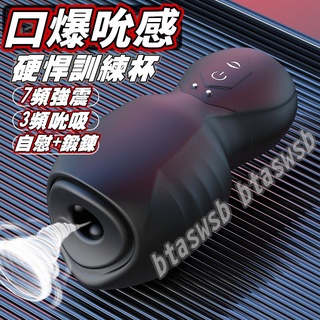 【超強吮吸】情趣 飛機杯 口交杯 擼感 電動飛機杯 自慰器男用 飛機杯電動 龜頭訓練器 自動飛機杯 自慰杯 成人玩具