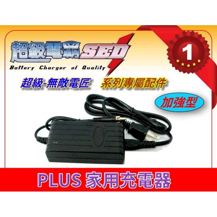 新莊【電池達人】12V1.6A 家用充電器 充電機 超級電霸 無敵電匠 哇電 電力金剛 救援威龍 UP5HA YH638