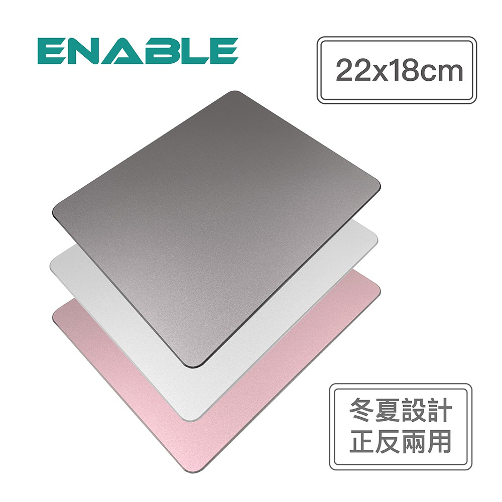 ENABLE 極簡 鋁合金滑鼠墊 (冬夏雙面設計)