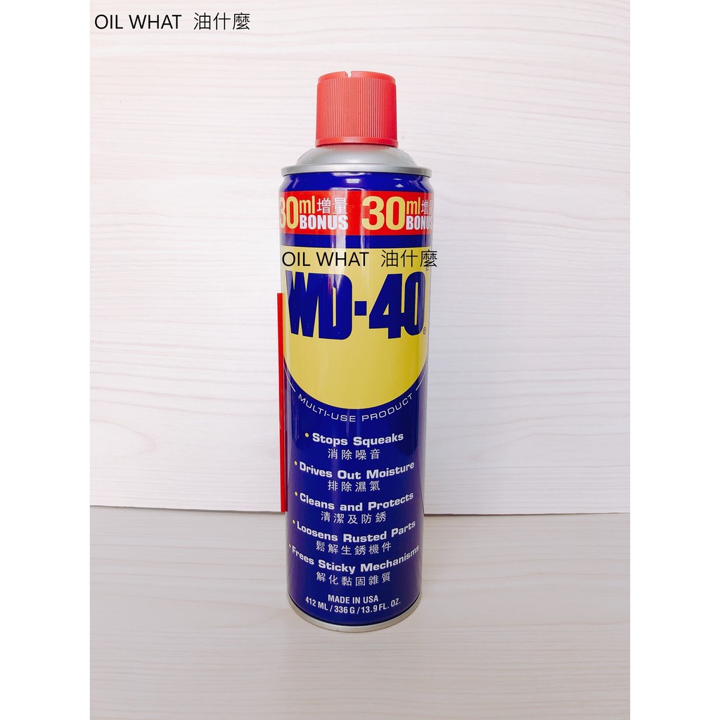 油什麼 WD-40 美國製 USA 防鏽油 防鏽 潤滑油 WD40 412ml 400ML