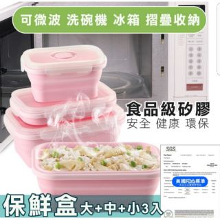 現貨👑夯👑"美國FDA認證" 食品級矽膠保鮮盒 大+中+小3入一套！可直接進微波 折疊收納 冰箱好整理也可冷凍