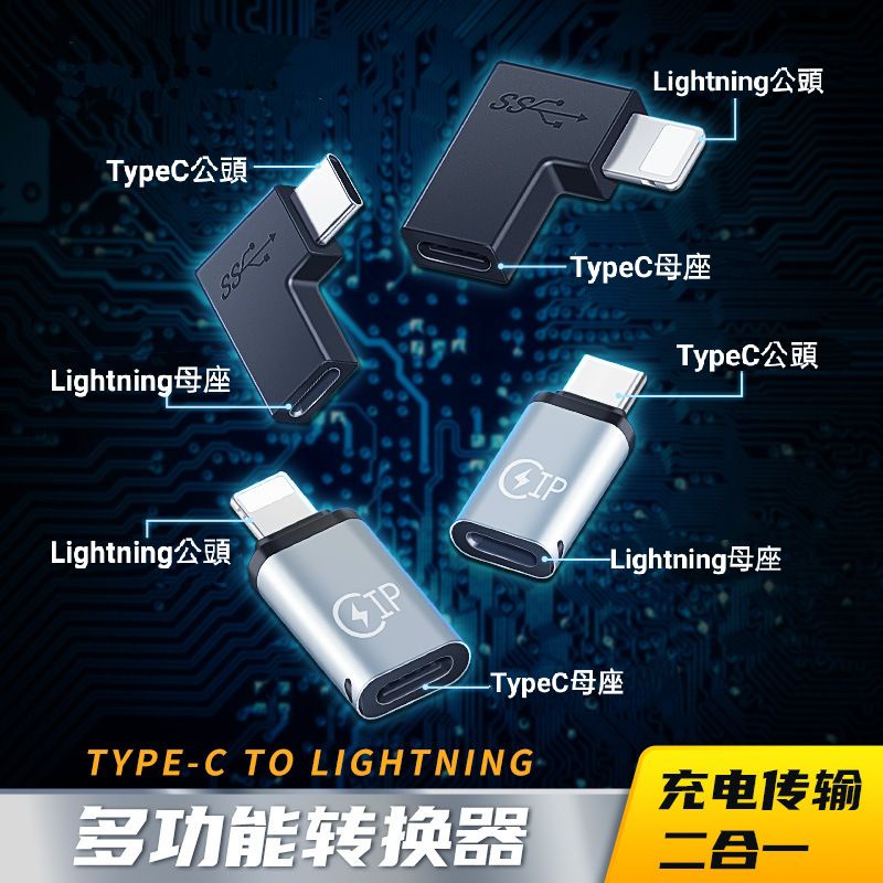 當天發貨Type-C轉lighting轉接頭帶晶片 Type C轉接頭充電數據傳輸支持PD