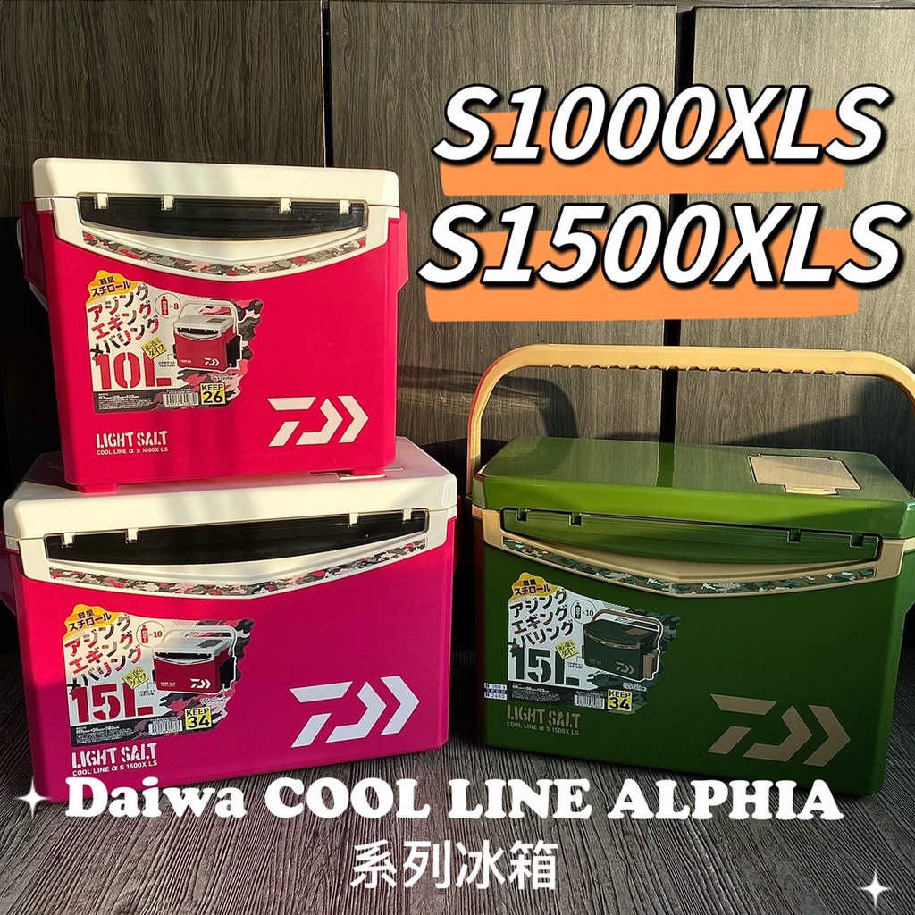 三郎釣具//Daiwa 2022 COOL LINE ALPHIA 系列冰箱 S1000X LS S1500X LS