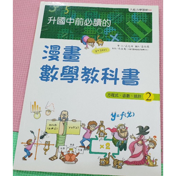 台灣麥克漫畫數學教科書