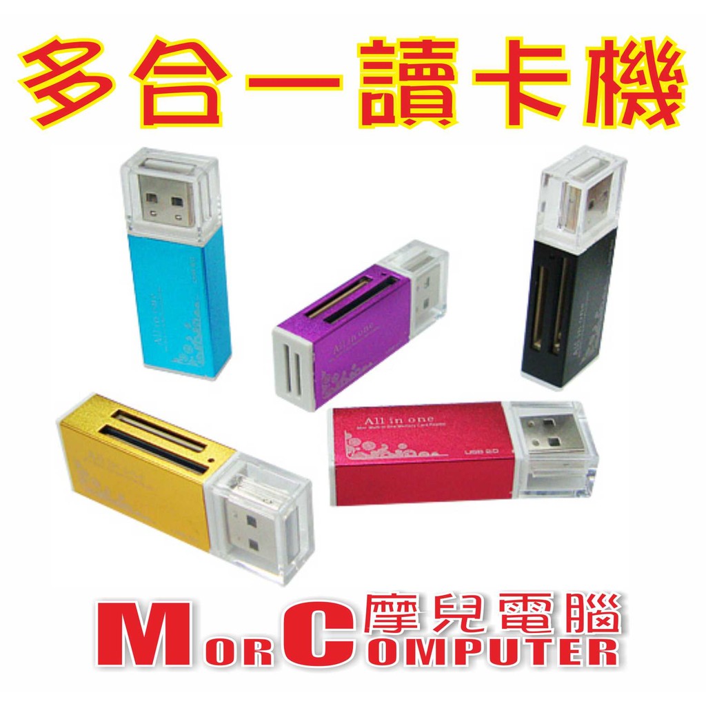 ★摩兒電腦☆彩樣II鋁合金讀卡機 支援64GB記憶卡 支援SD/MS/M2/MicroSD USB讀卡機 多合一讀卡機