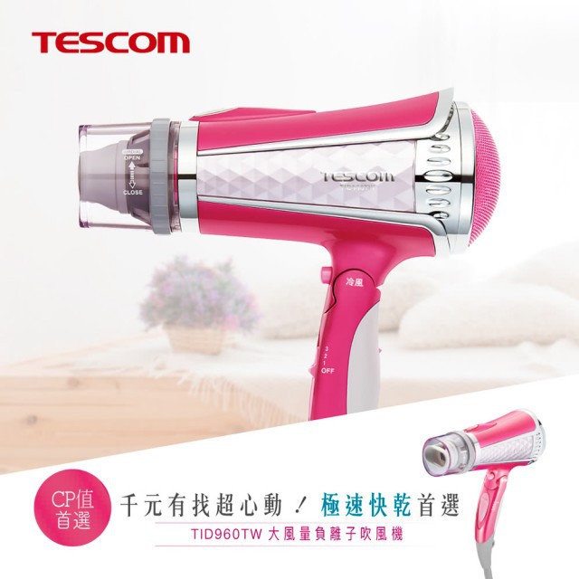 TESCOM 專業型大風量負離子吹風機 TID960TW