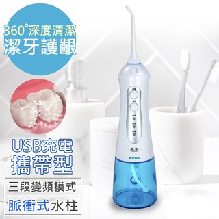 【KINYO】USB充電SPA沖牙機/洗牙機 IR-1001(健康個人型)