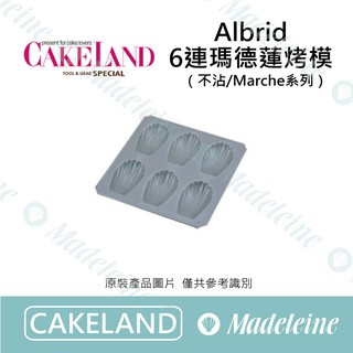 [ 瑪德蓮烘焙 ] Cakeland NO.5247-6連瑪德蓮烤模