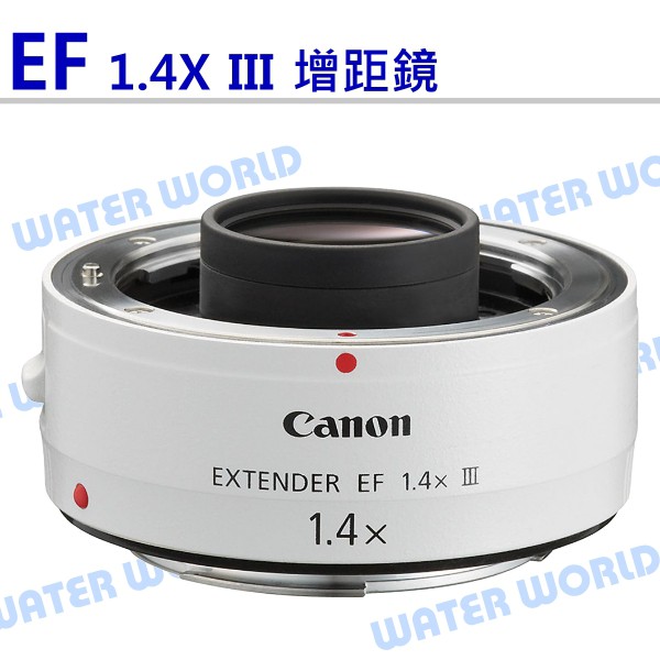 【中壢NOVA-水世界】CANON EF 1.4X III 1.4XIII 1.4倍 加倍鏡 增距鏡 1.4X三代 平輸