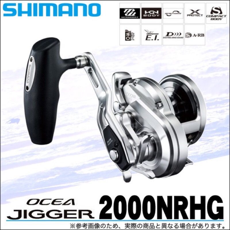 最新款 shimano ocea jigger 2000NRHG 高齒比船釣鼓式鐵板捲線器 鐵板 紅甘 煙仔虎 北三