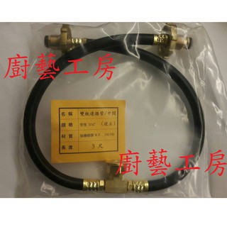 【廚藝工房】(中開關) 雙瓶連接管 瓦斯管 調整器 雙瓶 連線 開關 安全 認證 高壓 止逆 防逆 桶裝 液化 瓦斯