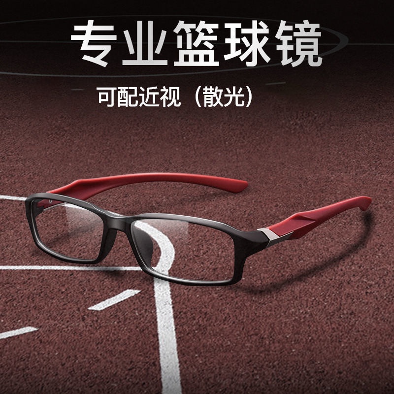 眼鏡 近視眼鏡 運動近視眼鏡有度數防風打籃球護目TR90足球運動眼鏡框男女騎行輕