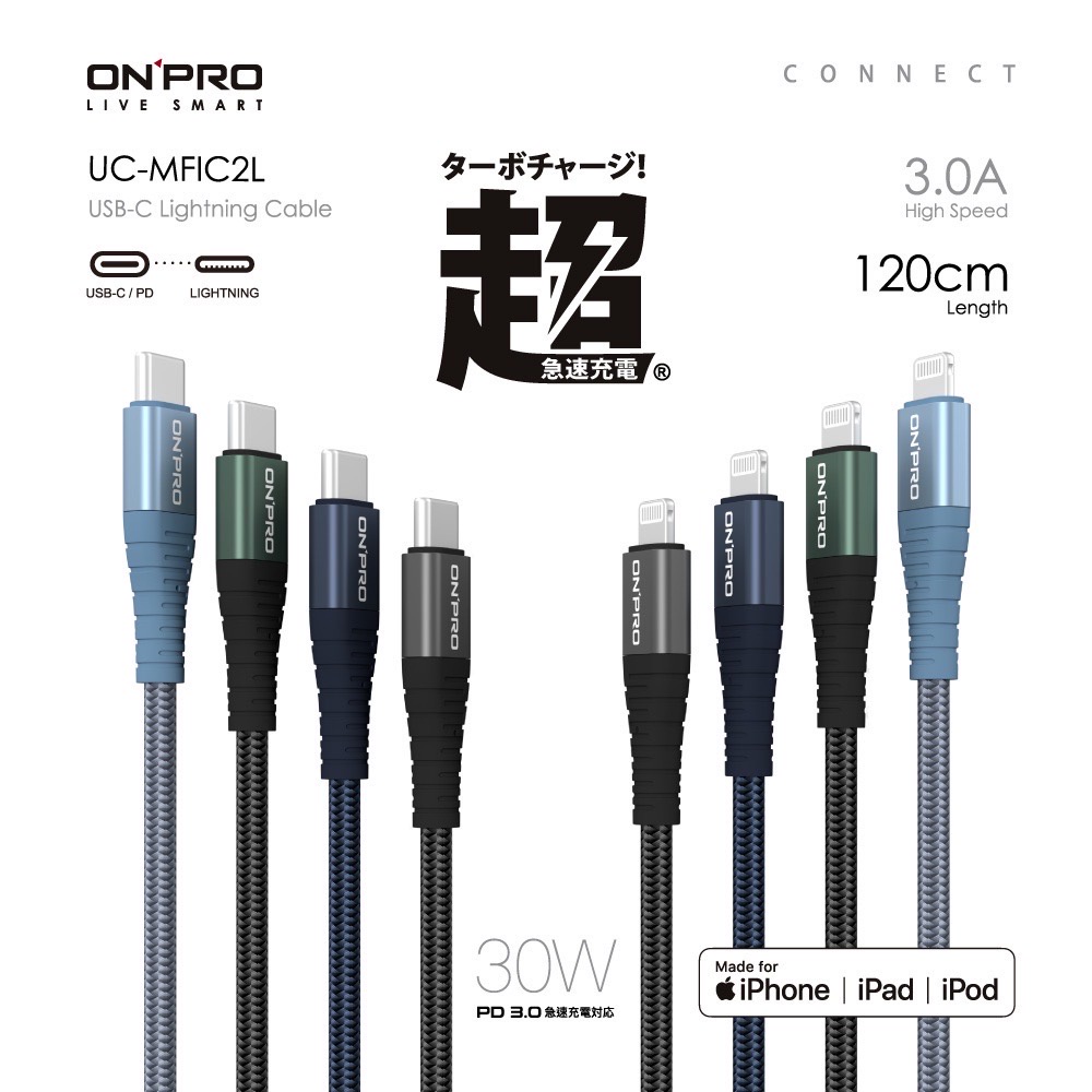 ONPRO UC-MFIC2L Type-C to Lightning快充30W傳輸線【1.2M】