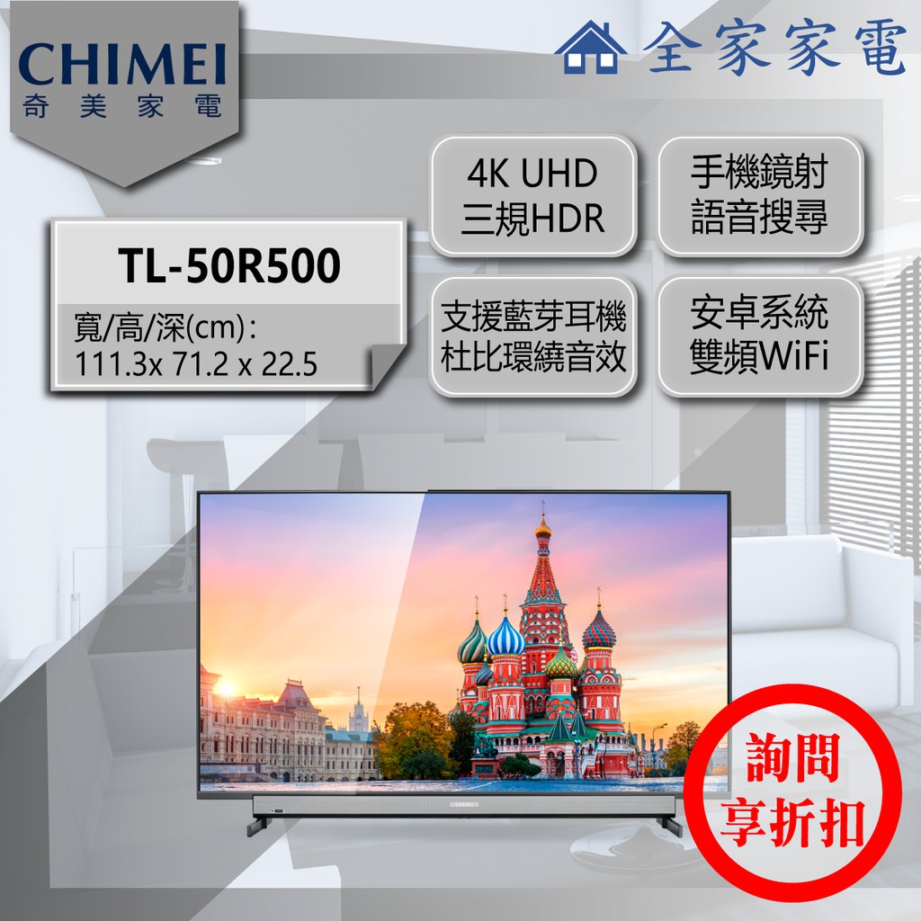 問享折扣 奇美電視tl 50r500 全家家電 另售tl 55r500 Tl 65r500 蝦皮購物