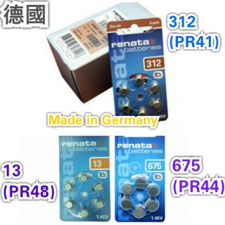 德國Renata 水銀電池 助聽器電池 1.45V 13 PR48 312 PR41 675 PR44 (一卡)