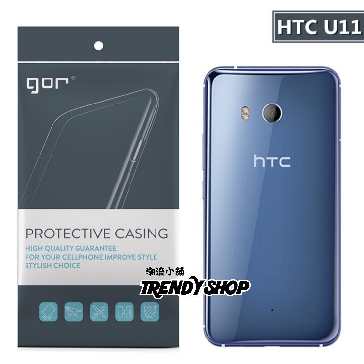 GOR HTC U11 U11+ 透明軟殼 水晶套 清水套 手機殼 有掛繩孔 保護套 U11 U11plus保護套