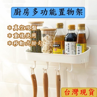 🔥隔日到貨🔥太力 廚房多功能調味料置物架 調味料架 醬料架 廚房掛勾 廚房收納 無痕吸盤 免黏免釘 強力吸盤 防水耐重