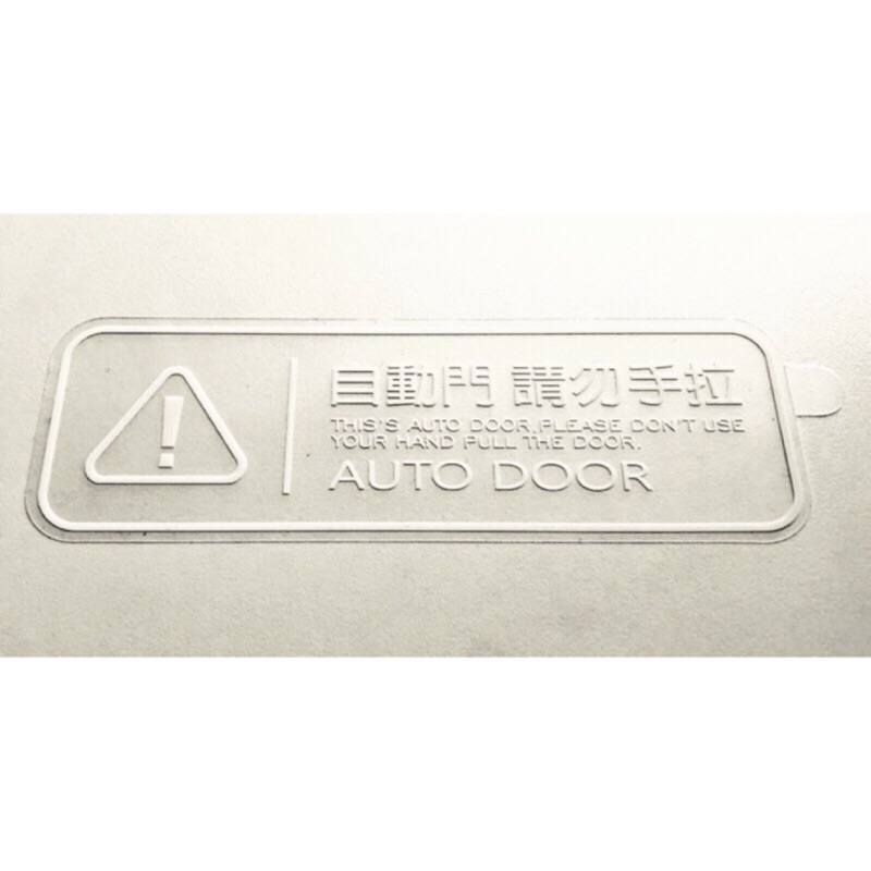 Sienta 馬5 自動門貼紙，不傷漆！透明反光材質。台灣現貨 簡約設計風格