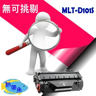 四支超取免運 SAMSUNG 三星 相容碳粉匣 MLT-D101S 適用: ML2165/2160/SCX3405