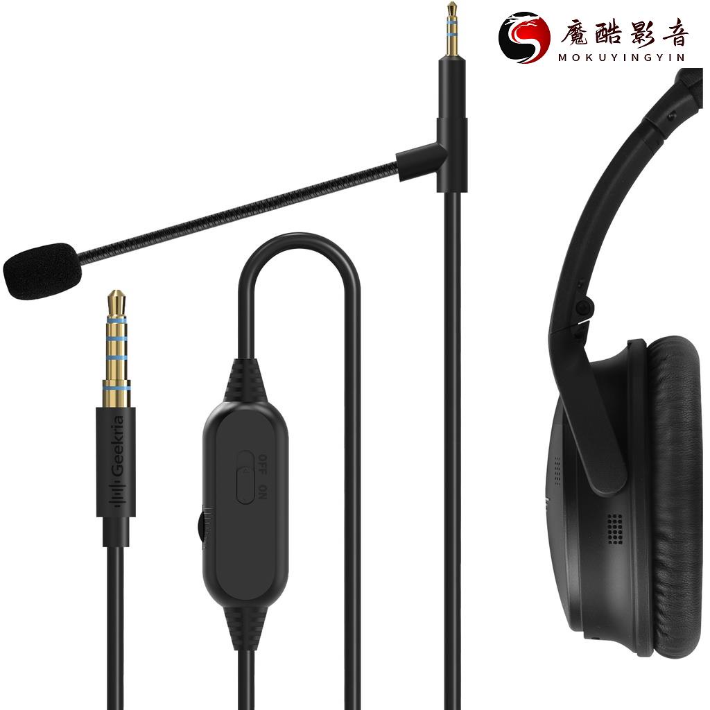 【熱銷】Geekria M 耳機線, 帶動臂麥克風, 適用於 NCH700, QC35 II, QC35 耳魔酷影音商行