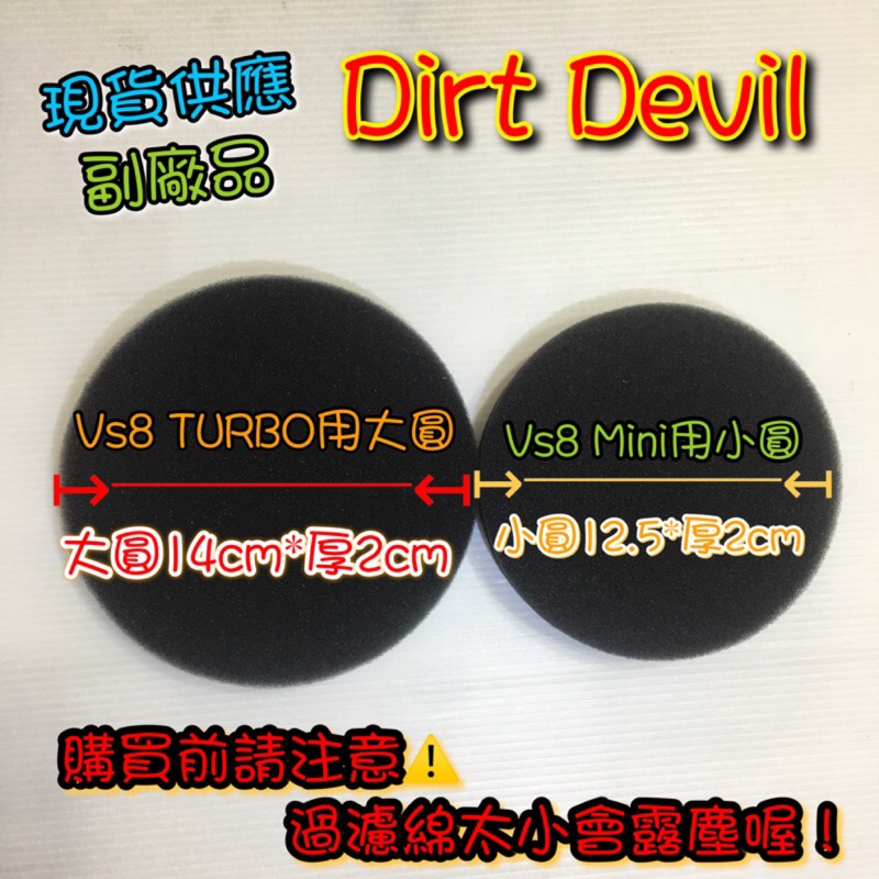 【Dirt Devil 】吸塵器通用黑過濾棉/延長管/軟管/直管/ 手握管/集塵桶/接頭/濾網/濾棉/濾袋