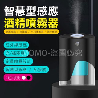 🔥臺灣發貨🔥自動消毒機 酒精噴霧器 智慧感應 紅外線感應洗手機 智慧噴霧 消毒器 免接觸定量噴霧機 酒精消毒機 噴霧器