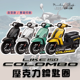 KYMCO LIKE COLOMBO 150 鑰匙圈 / 壓克力 造型款 鑰匙圈 鑰匙吊飾 哥倫布 鑰匙扣 造型鑰匙圈