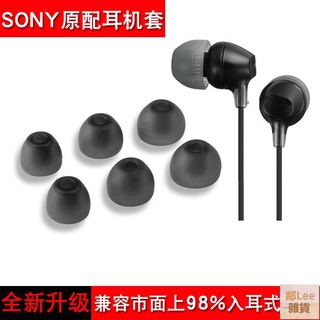 🥇📢索尼SONY MDR-EX750AP入耳式耳塞硅膠套XB5080耳機套通用sony耳帽鄰Lee雜貨