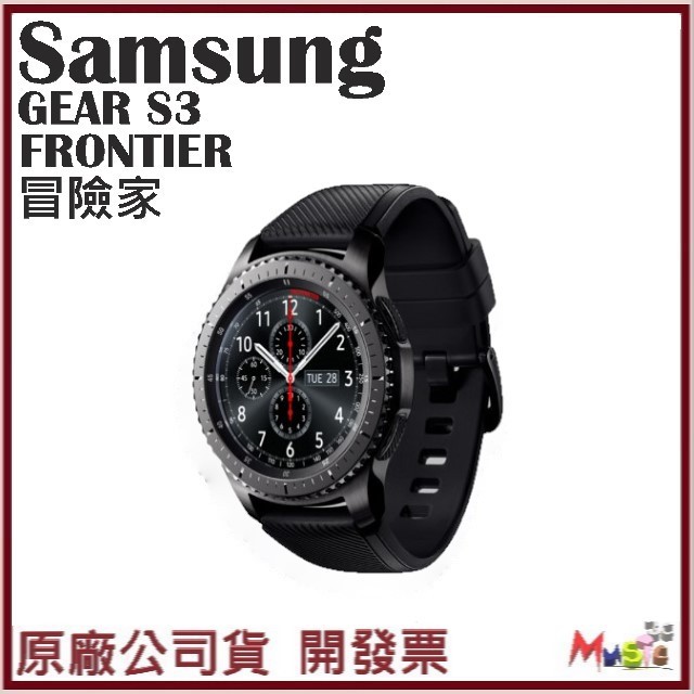 喵吉可 送原廠錶帶 附發票 三星 SAMSUNG GEAR S3 CLASSIC GEAR S3 FRONTIER 手錶