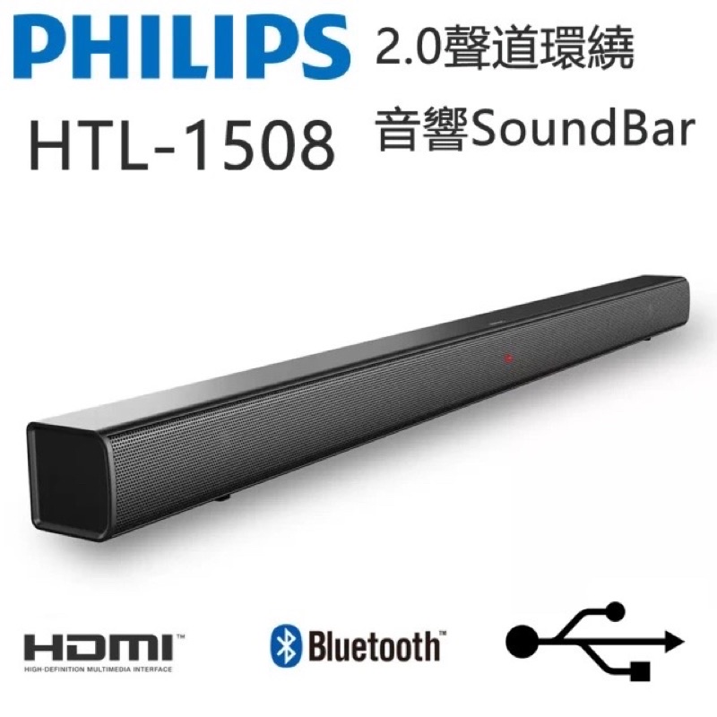飛利浦 PHILIPS Sound Bar 2.0聲道環繞音響 喇叭 HTL1508/尾牙春酒禮品