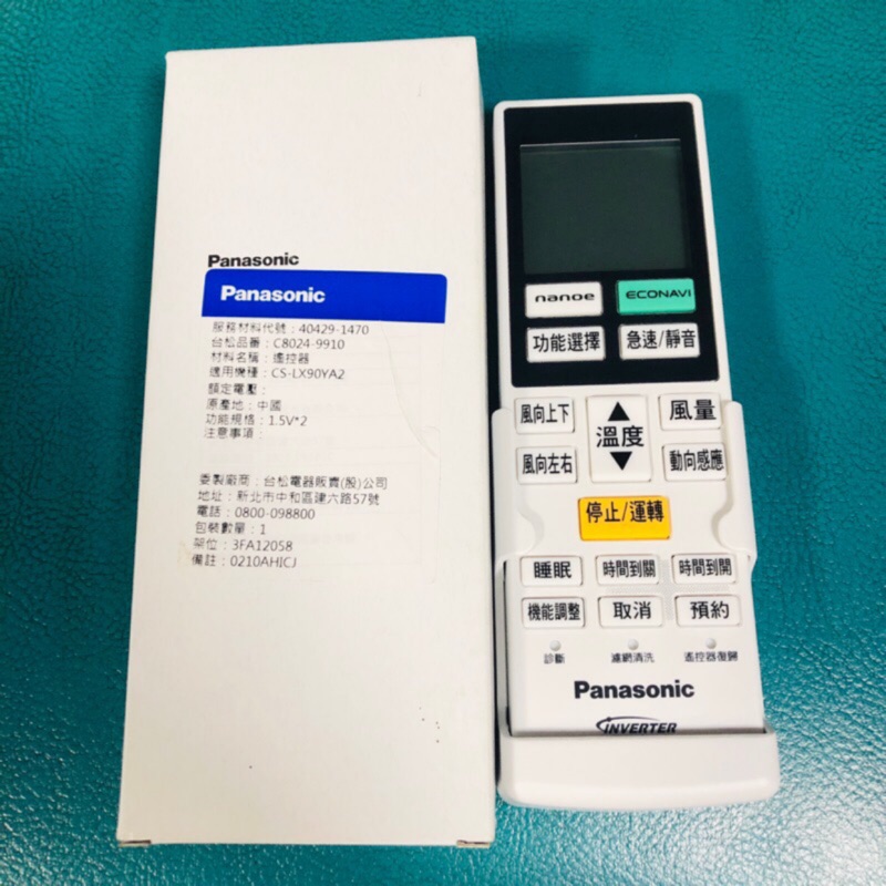 Panasonic 國際牌 原廠 冷氣遙控器 LX系列 C8024-9910 / C8024-9911