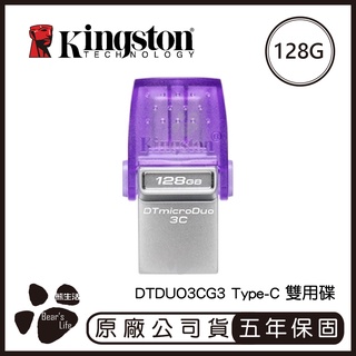 KINGSTON 金士頓 USB Type-C 雙用隨身碟 128G DTDUO3CG3 隨身碟 128GB 手機隨身