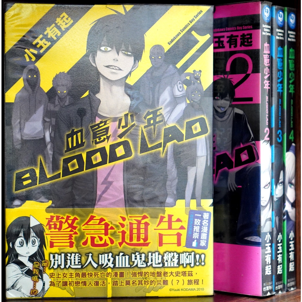 單本區血意少年blood Lad1 4集小玉有起 霸氣貓漫畫小說現貨旗艦店 現貨 孟 無章釘 蝦皮購物