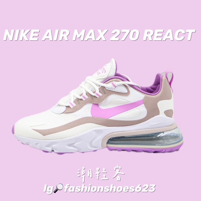 💫半掌氣墊王牌💫 Nike Air Max 270 React 米白紫💜 跑步鞋 運動鞋 慢跑鞋 透氣鞋 休閒鞋 氣墊鞋