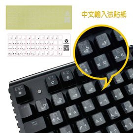 【 FANTECH 貼紙 】電競機械鍵盤中文輸入法貼紙 注音倉頡透明亮膜白字