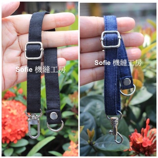 Sofie 機縫工房【丹寧牛仔 素色黑】可調式吊繩 衛生紙套延長繩 萬用吊繩 掛鉤掛繩 牛仔布掛帶 手工臺灣製 手作布長