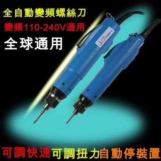 無段可調 扭力/速度 電動螺絲刀