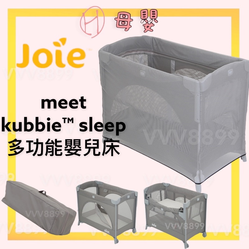 ∥ℋ母嬰∥現貨☑︎ 奇哥 joie sleep 多功能床邊嬰兒床 床邊床 嬰兒床 遊戲床 床 多功能 外出