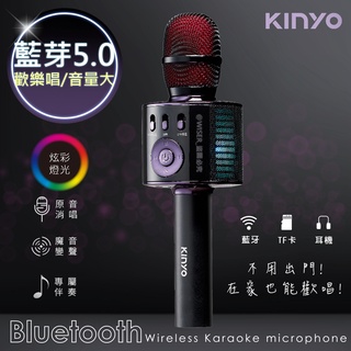 快速出貨！【KINYO】行動KTV卡拉OK藍芽喇叭無線麥克風 BDM-530 /K歌+炫光